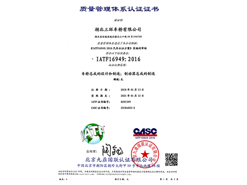 質量管理體系認證證書