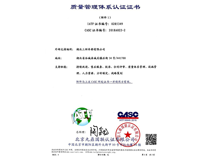 質量管理體系認證證書